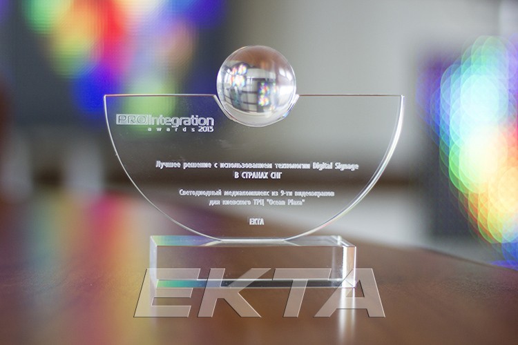 Prointegration Award